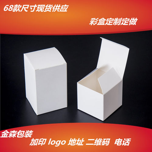彩盒定制白卡纸盒白盒纸盒订做