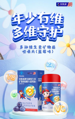 纽斯葆牌多种维生素矿物质咀嚼片蓝莓味包邮青少年免疫力口感好vc