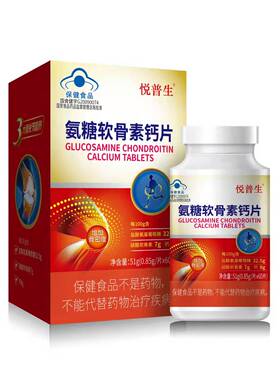 悦普生长兴氨糖软骨素钙片60片中老年关节骨密度润滑减震缓解疼痛