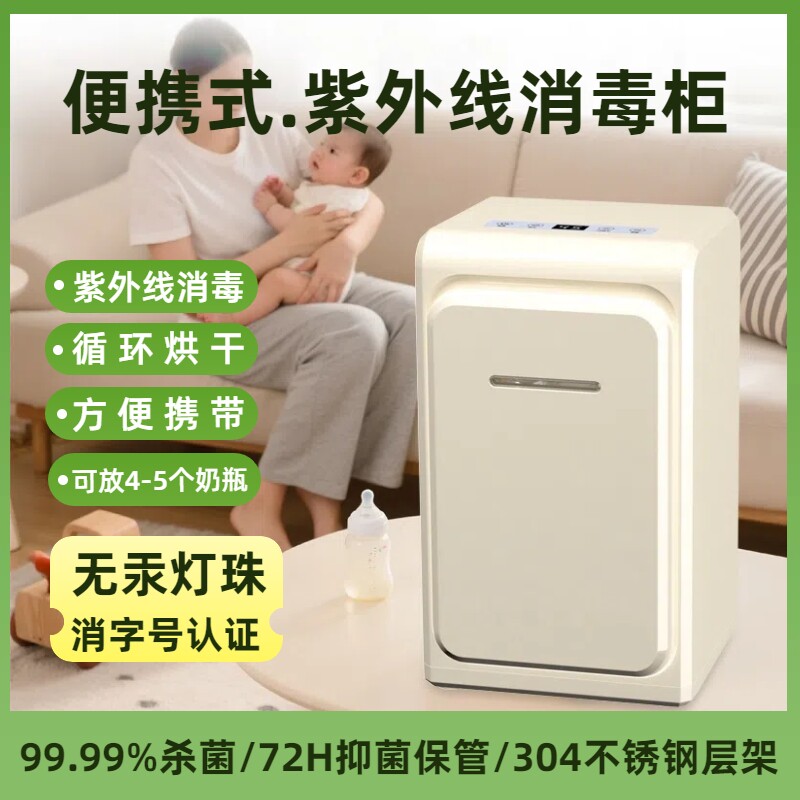 便携式婴儿奶瓶消毒柜带烘干二合一小型紫外线消毒器宝宝外出专用