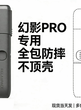 适配悦刻幻影PRO保护套5代6代防尘防摔滑盖全包收纳挂绳壳