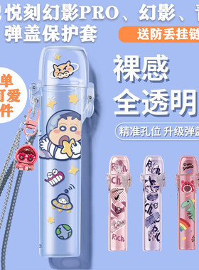 RELAX悦幻影PRO6代保护套新国标锐克幻影4/5代青羽弹盖翻盖保护壳