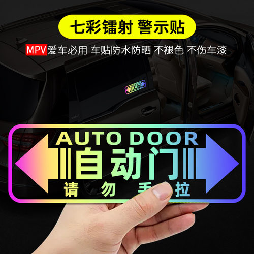 电动门自动门贴纸警示提示贴提醒