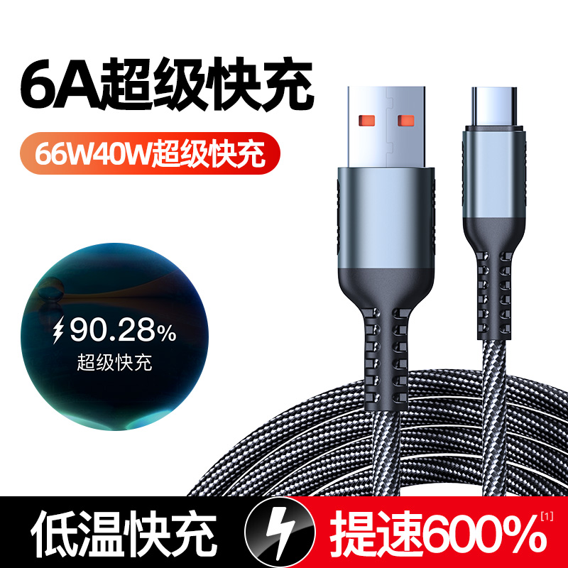 6A超级快充type-c数据线适用p30p40荣耀小米vivo安卓40w66w手机usb闪充编织充电线mate40proMate60pro-封面