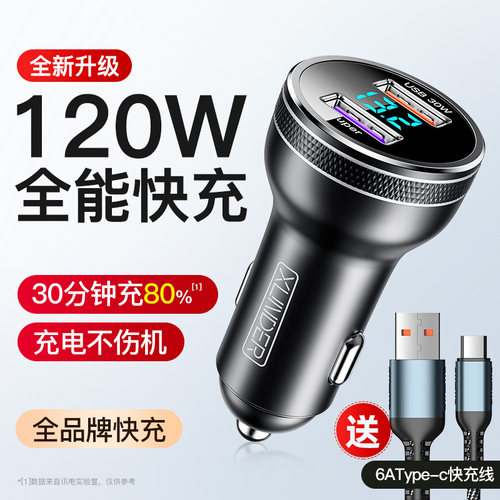 120W车载充电器快速12v/24v通用