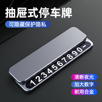 2025新款挪车电话牌车内手机留号器汽车上移车停车高档车载摆件
