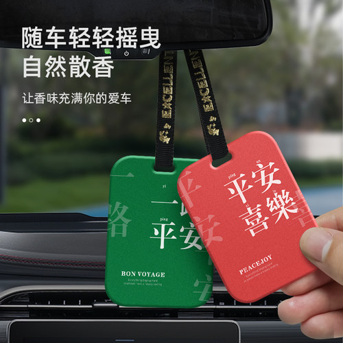 网红香薰片汽车用香水挂件