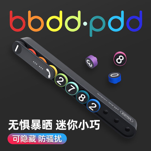 彩虹挪车号码牌一键隐藏摆件