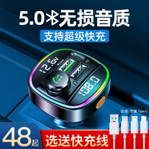车载蓝牙接收器无损音质MP3播放器转换汽车充电器带超级快充点烟