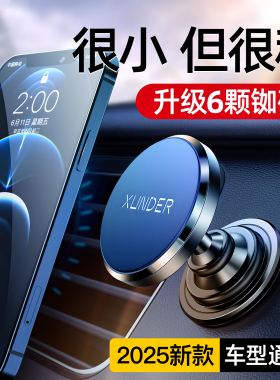 车载手机支架2025新款汽车用品车内磁吸固定吸盘式车上导航贴专用