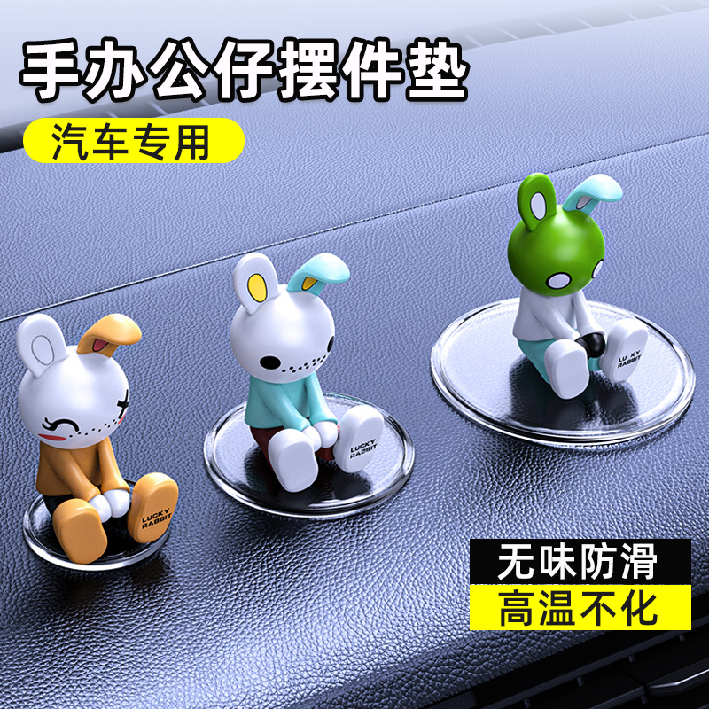 汽车专用防滑【手办公仔摆件垫】
