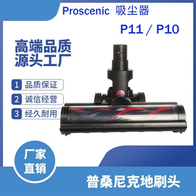 浦桑尼克吸尘器P11P10地刷滚刷