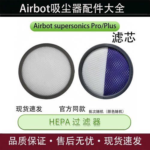 适配AirbotProPlusHEPA滤网