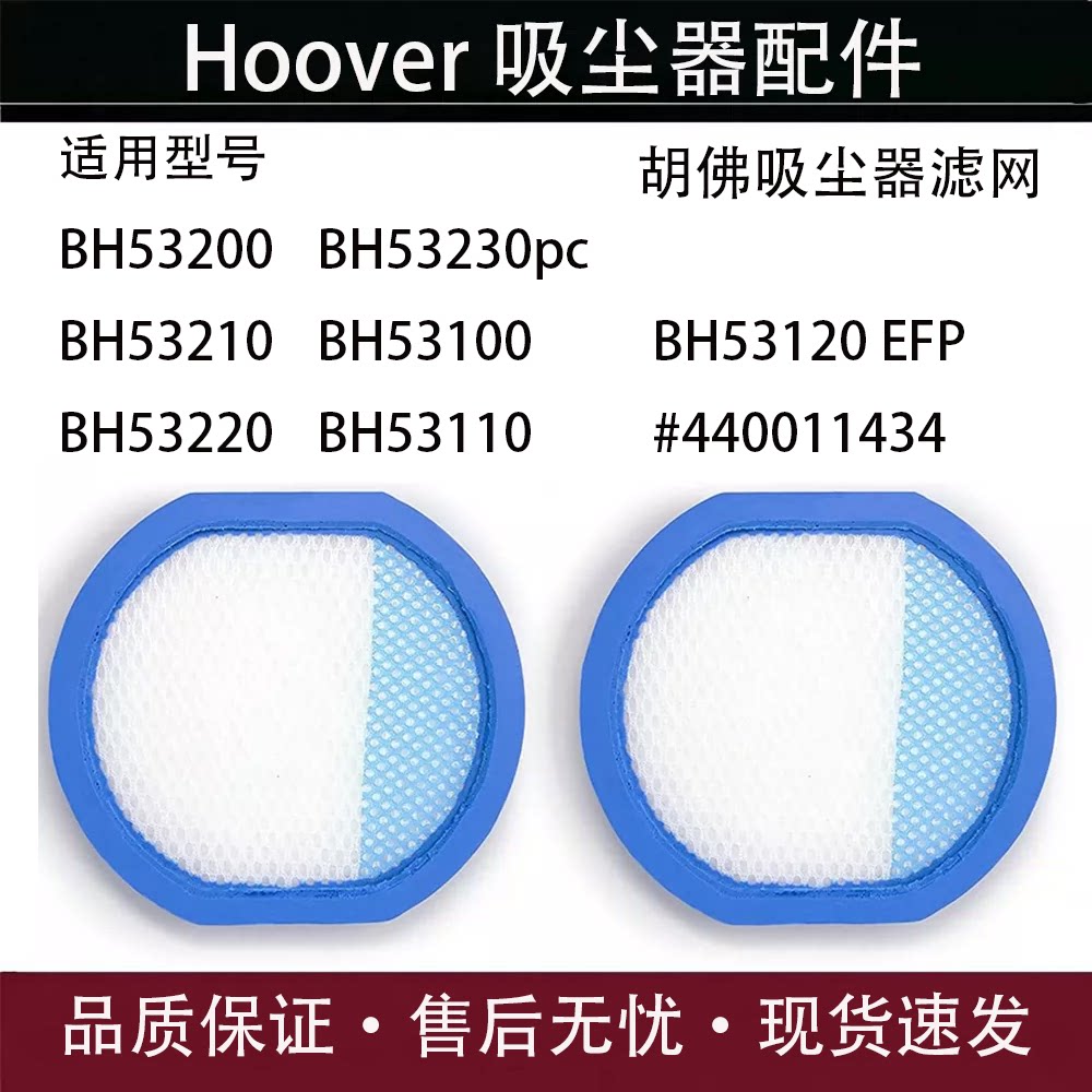 Hoover胡佛吸尘器过滤器滤网滤芯
