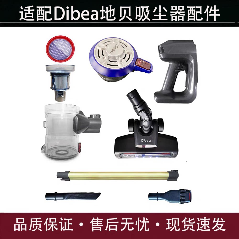原装配件Dibea地贝/F20MAX/D18/D008pro吸尘器地刷/滤棉/尘杯