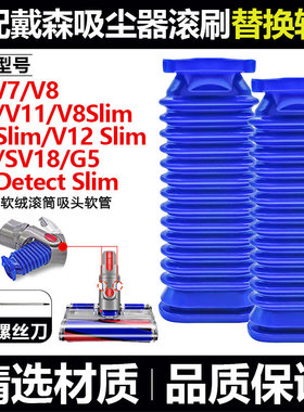 适配戴森吸尘器V7/V8/V10/V11/V12 Slim滚筒吸头蓝色软管替换耗材