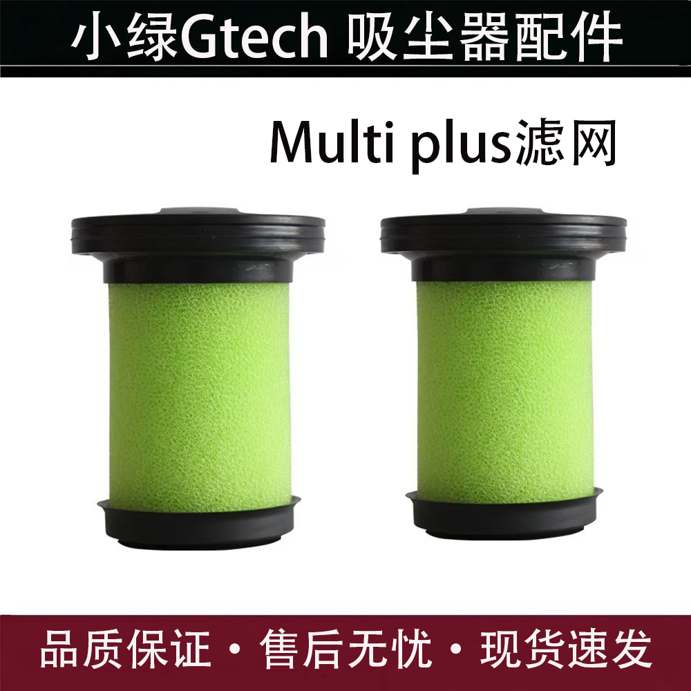 适配小绿Gtech Multi plus吸尘器配件滤网滤芯滤棉过滤器