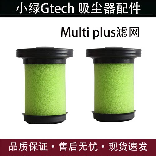 适配小绿GtechMultiplus滤网