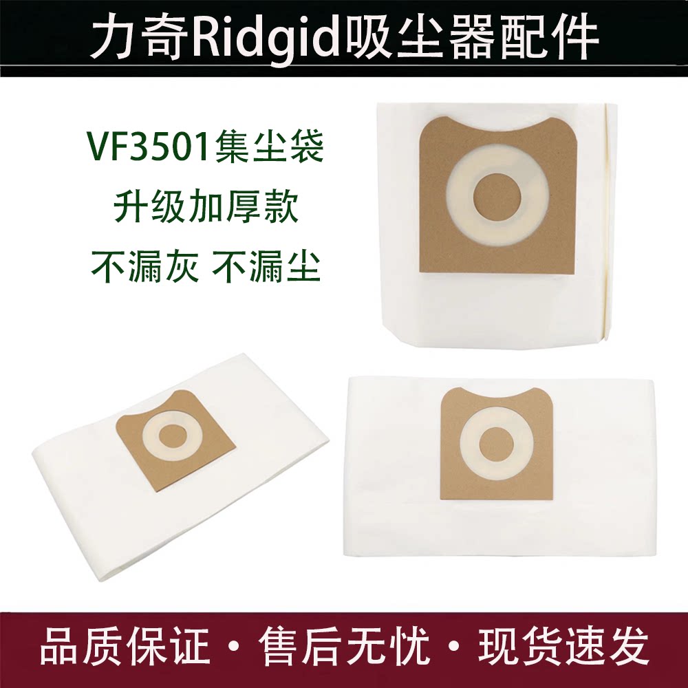 适配Ridgid力奇吸尘器配件尘袋