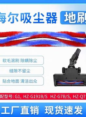 适配海尔无线吸尘器HZ-G181BS/G191BS/G7S/Q7电动地刷配件