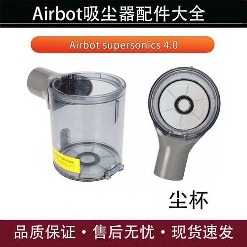 AirbotSupersonics4.0尘杯组件
