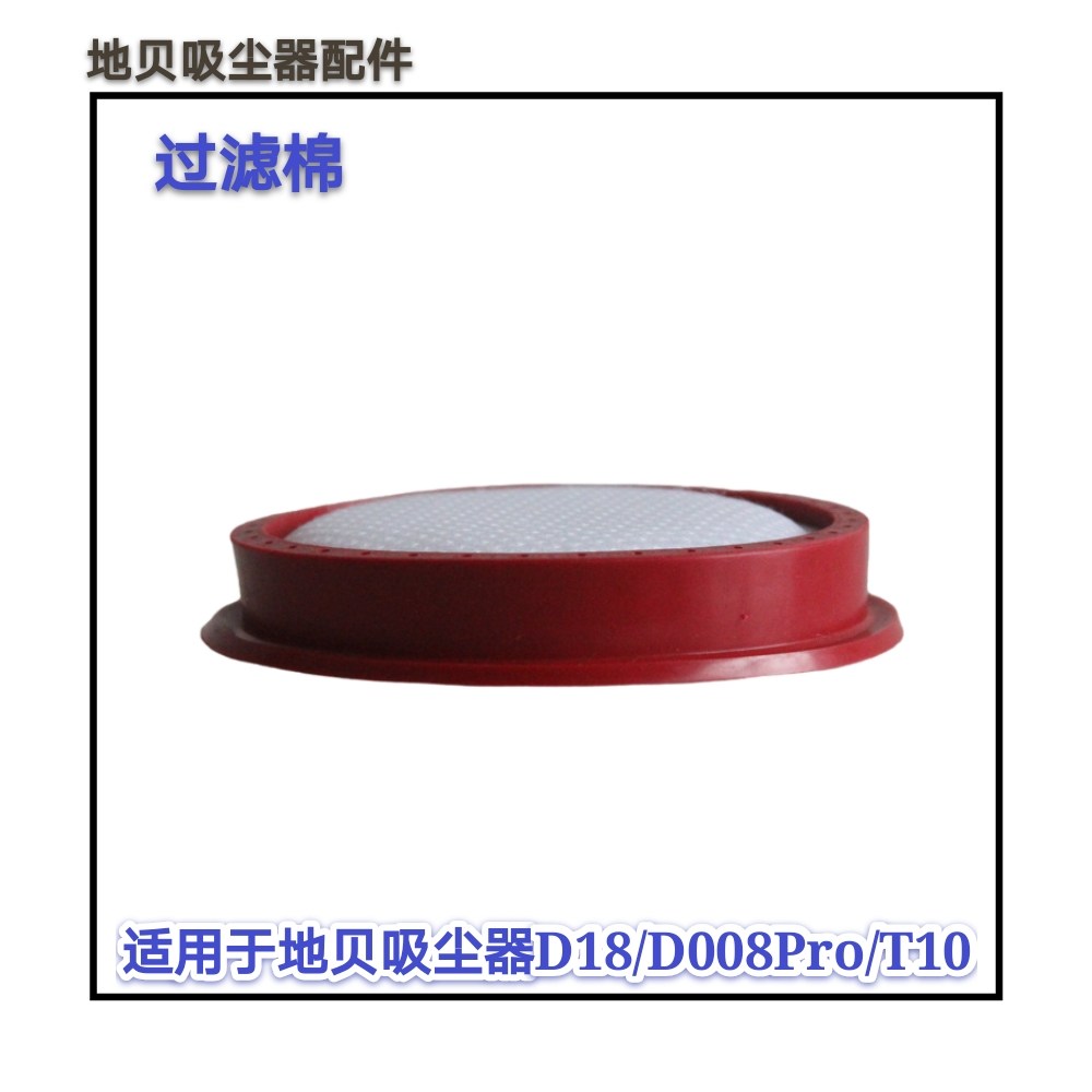 适配Dibea地贝无线吸尘器配件滤网 D18 D008PRO T10 海帕过滤棉