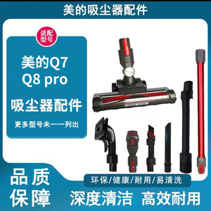 适配美的家用无线吸尘器配件Q7/Q8 pro电动地刷吸头导电管软管