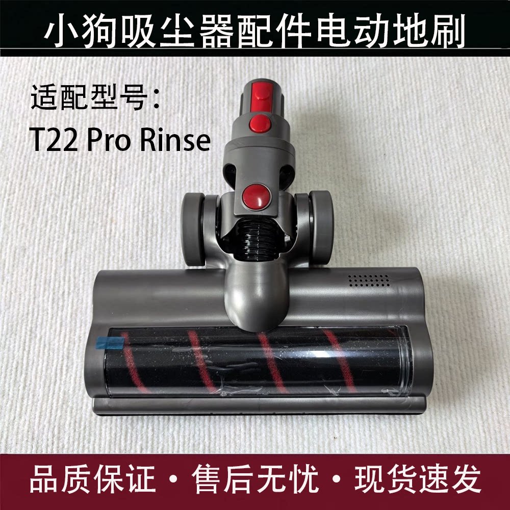适配小狗T22ProRinse滚筒地刷