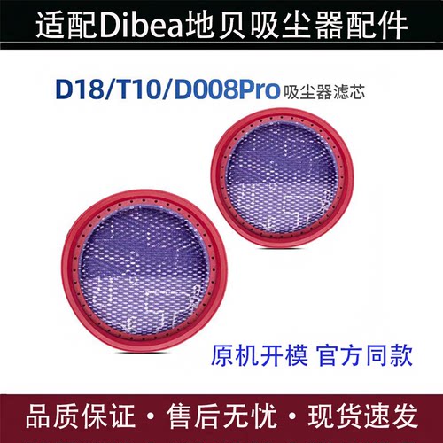 地贝无线吸尘器进风海帕滤网滤芯