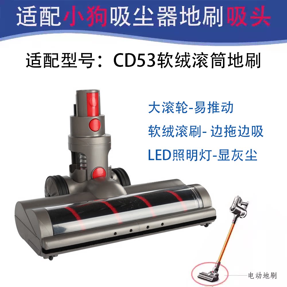 适配小狗吸尘器配件吸头