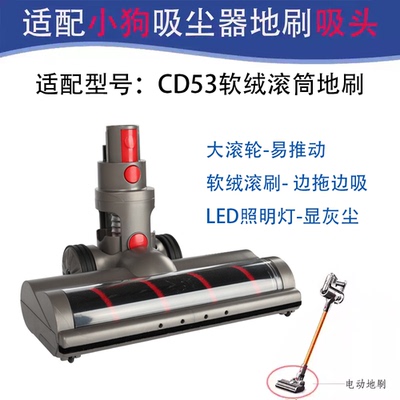适配小狗吸尘器配件吸头