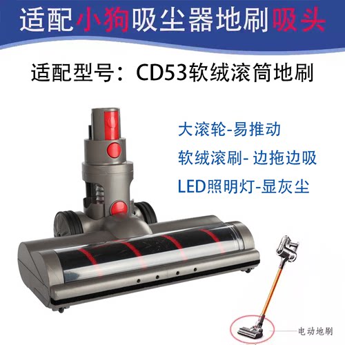 适配小狗吸尘器配件吸头
