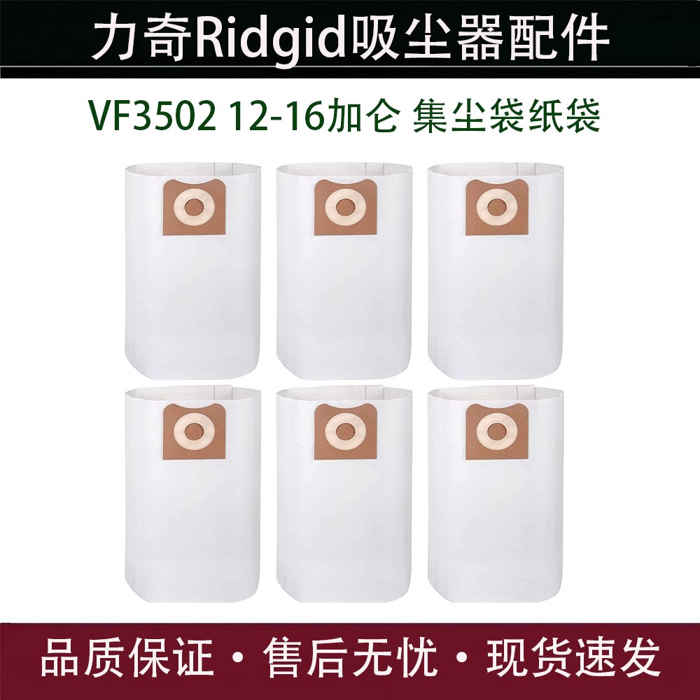 适配力奇VF350212-16加仑尘袋