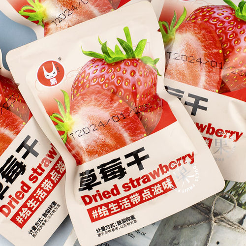 U果草莓干小吃办公室散装独立包装追剧即食水果休闲零食蜜饯果脯