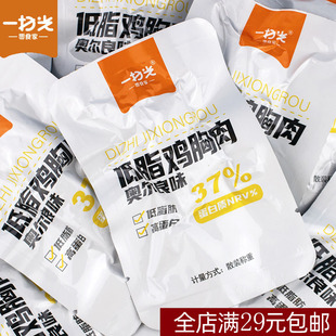 一扫光零食低脂鸡胸肉开袋即食奥尔良小包装 熟食休闲食品代餐鸡肉