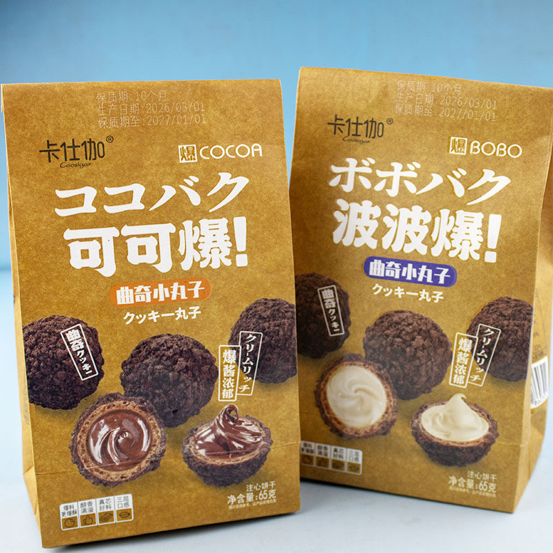 卡仕伽曲奇小丸子65g波波爆可可爆甜点零食注心饼干夹心包装