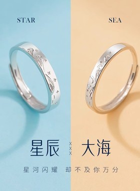 星辰大海情侣对戒纯银2025新款