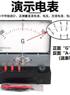 J0402演示电表A-V-G电流表电压表检流计灵敏电流表