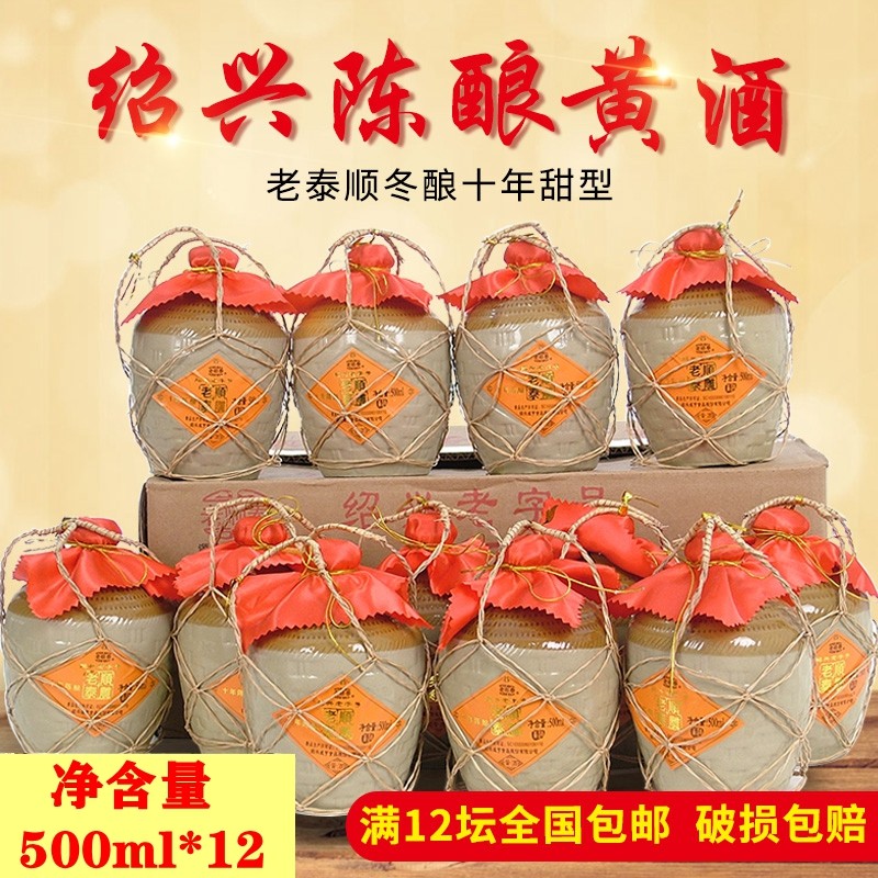 咸亨老顺泰雕绍兴产黄酒十年陈甜型坛装整箱手工冬酿原浆糯米老酒