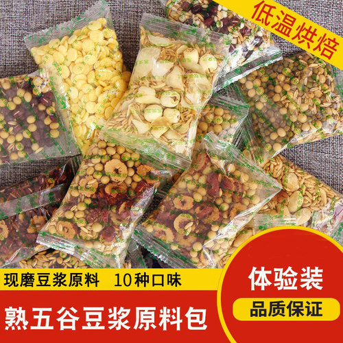 五谷杂粮豆浆料包打豆浆的熟豆食材组合商用早餐豆浆店现磨豆浆
