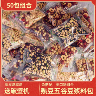 熟豆食材组合商用早餐豆浆店现磨豆浆 五谷杂粮豆浆料包打豆浆