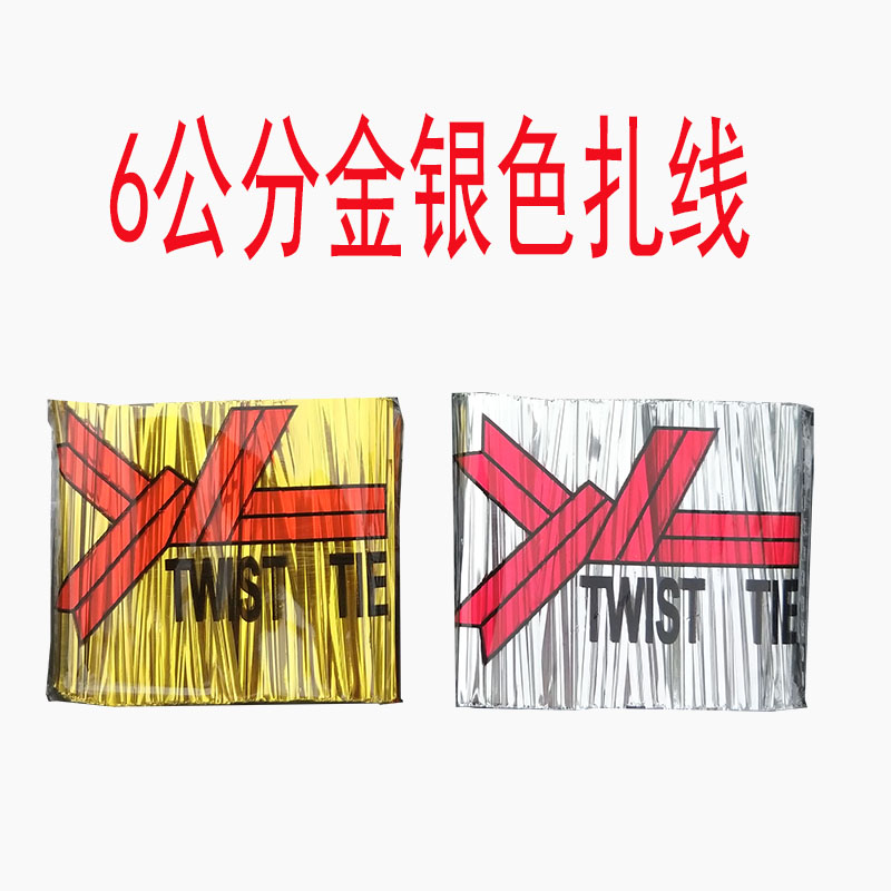 银色铁丝封口绳金色金色扎线扎线