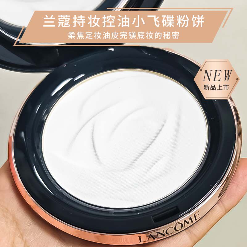 新品~Lancome兰蔻持妆粉饼小飞碟柔焦控油遮瑕提亮OHLALA粉00正品