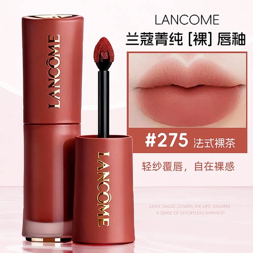 兰蔻菁纯唇釉275哑光丝绒274正品