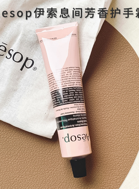 Aesop伊索赋活芳香尊尚护手霜粉蓝色管滋润保湿补水75ml礼物正品