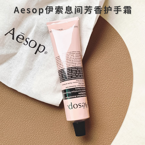 Aesop伊索护手霜粉蓝管礼物正品