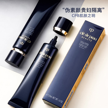 CPB肌肤之钥长管隔离霜妆前乳滋润清爽遮瑕黑白短管控油保湿正品