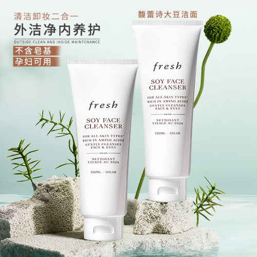 新`Fresh馥蕾诗大豆卸妆洁面正品
