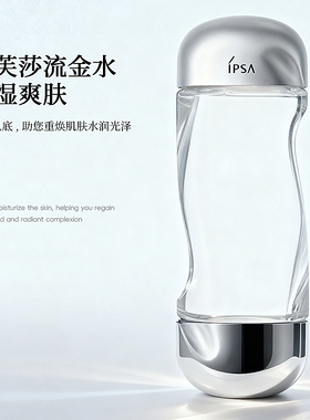 IPSA茵芙莎流金水爽肤水流金岁月200 300ml补水保湿抗痘修护正品