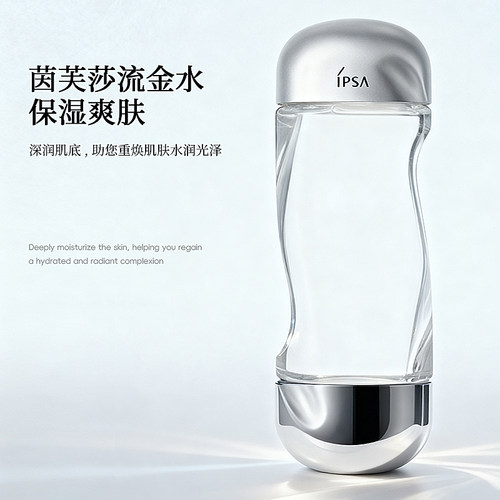 油痘肌救星！IPSA茵芙纱流金水